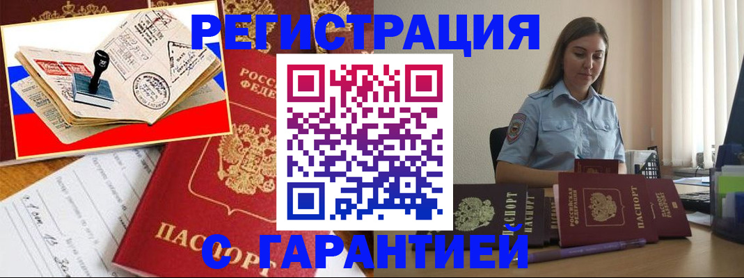 миграционный учет в Шарье