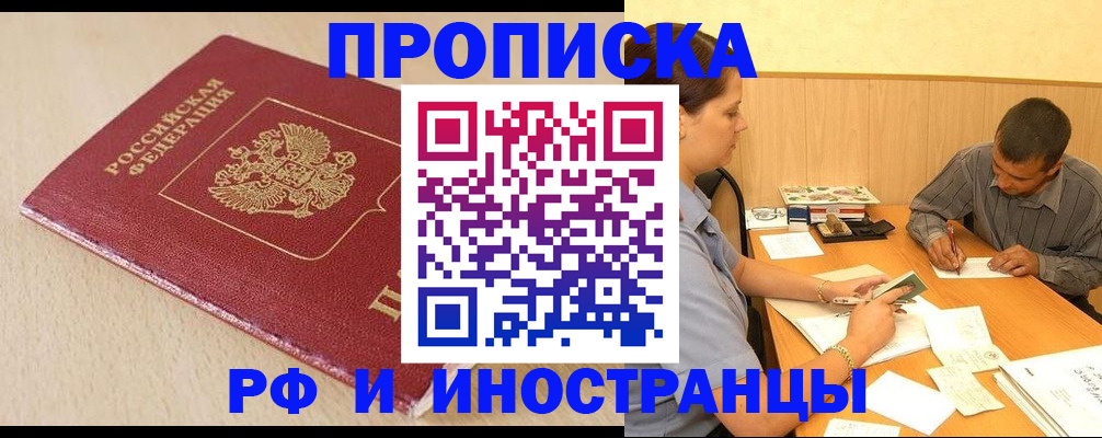 прописка в Шарье