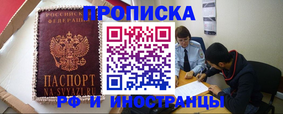 временная регистрация недорого в Шарье