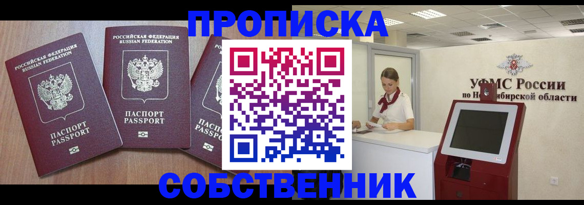 временная регистрация в квартире в Шарье