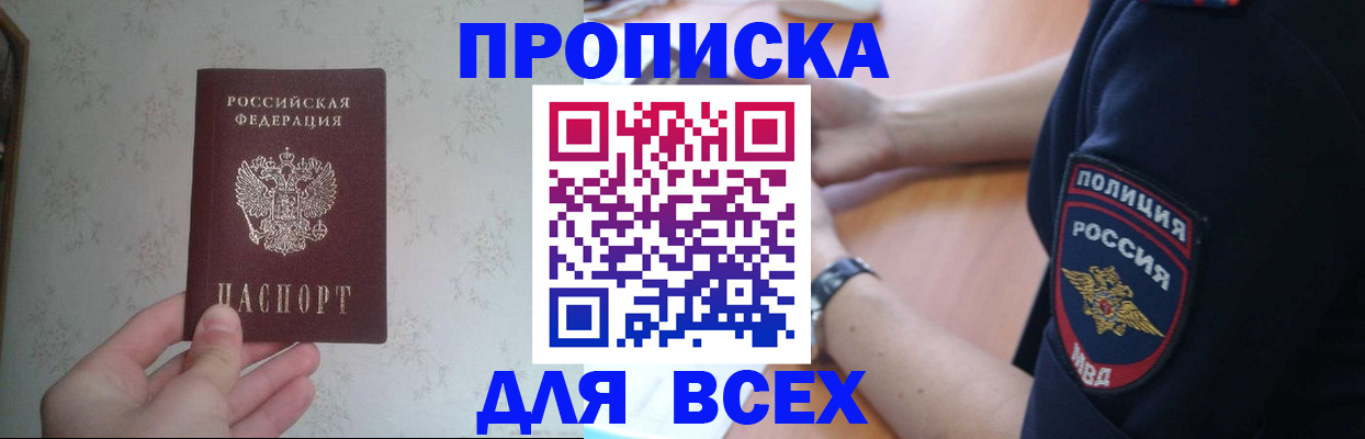 временная регистрация купить в Шарье