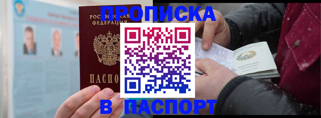 прописка регистрация в Шарье
