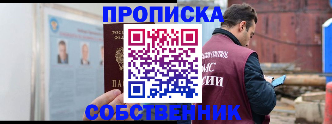 прописка законно в Шарье